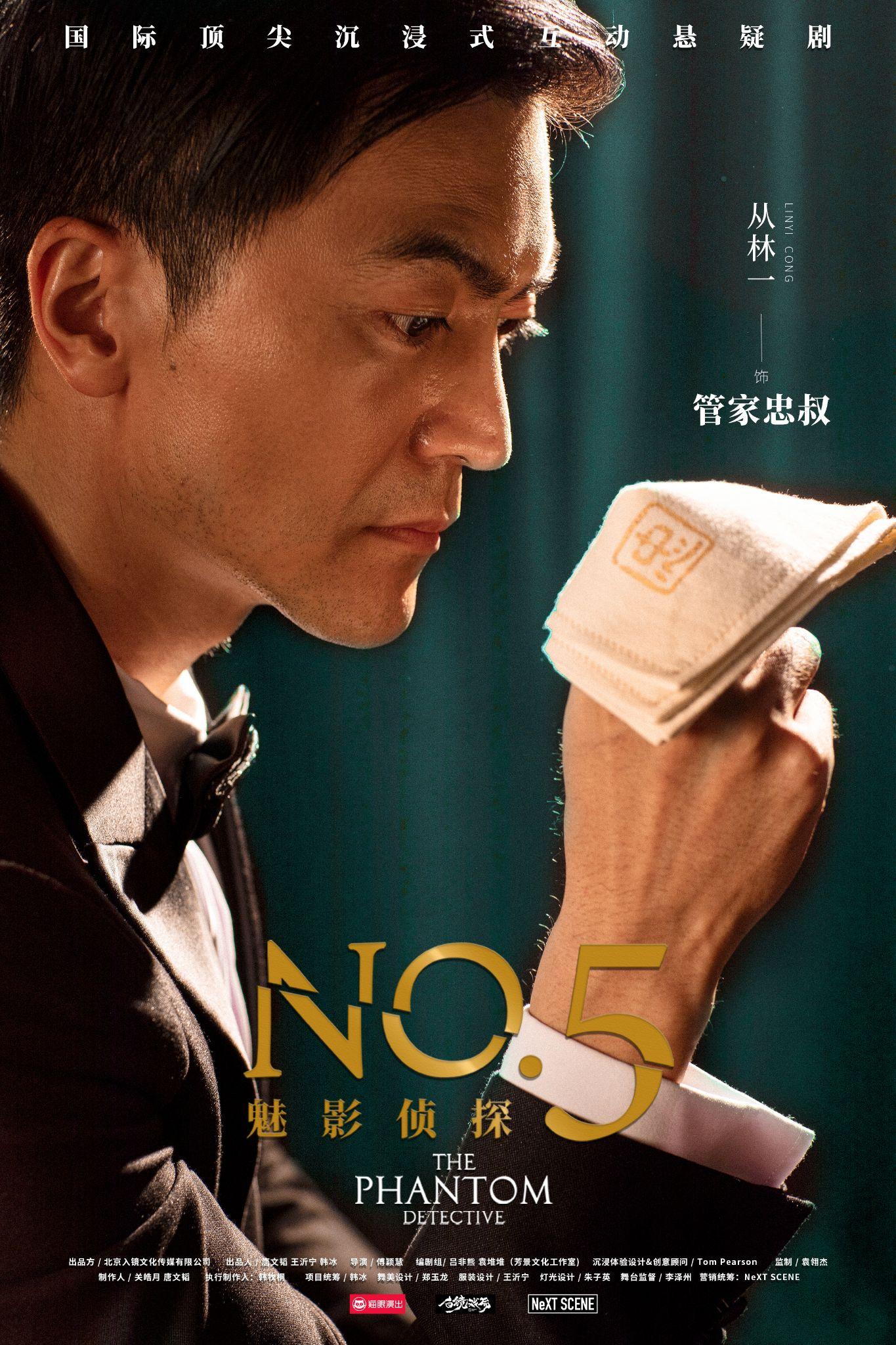 Phantom Detective 主演角色