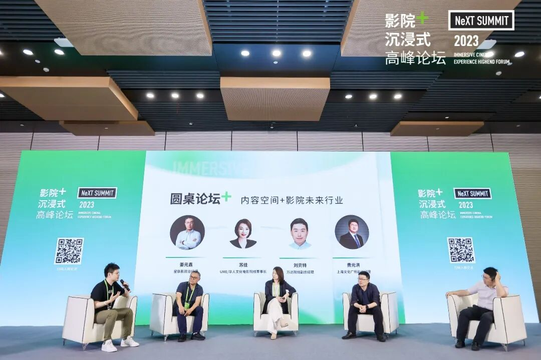 NeXT Summit 2023 现场
