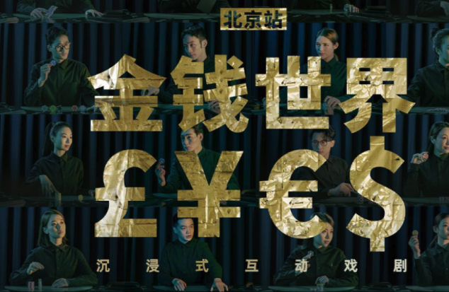 沉浸式体验项目